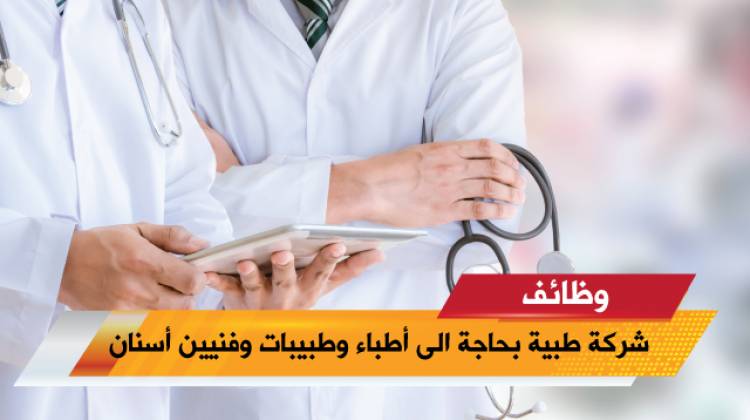 مطلوب طبيبه مقيمه باطنيه وممرضات للعمل بالسعوديه